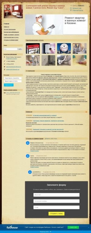 Предпросмотр для remontkvartir.nethouse.ru — Remontkvartir