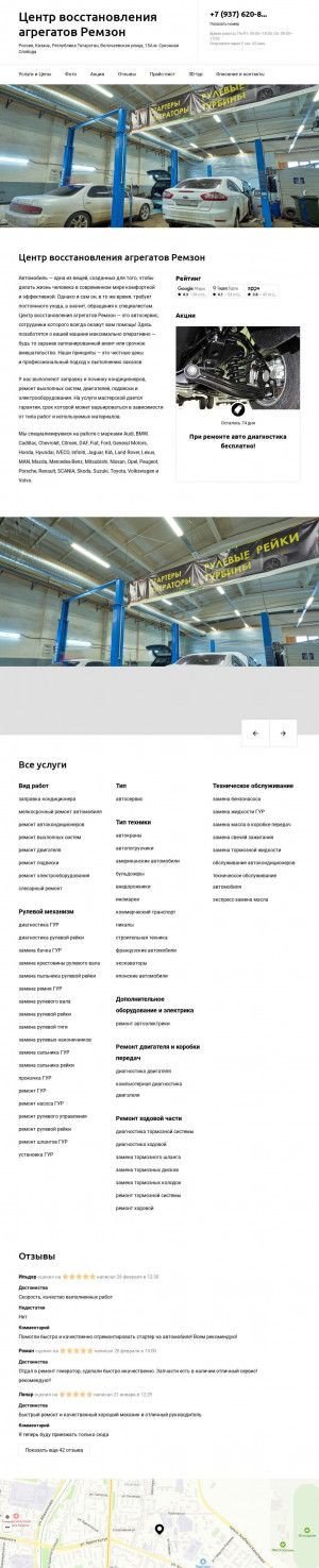 Предпросмотр для remzon-kazan.ru — Центр восстановления агрегатов Ремзон