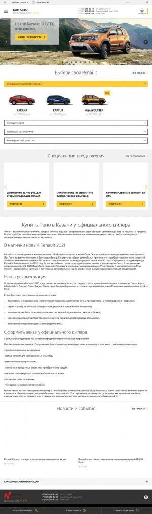Предпросмотр для renault.kanavto.ru — Renault КАН АВТО, Официальный дилер Renault