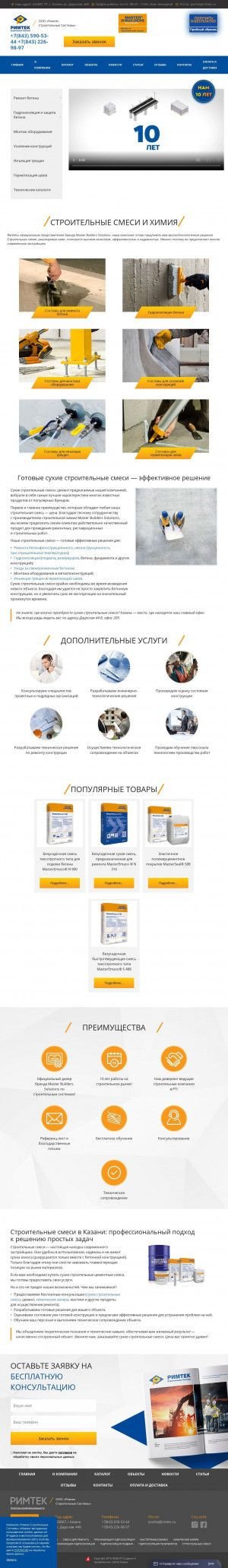 Предпросмотр для www.rimtec.ru — Римтек