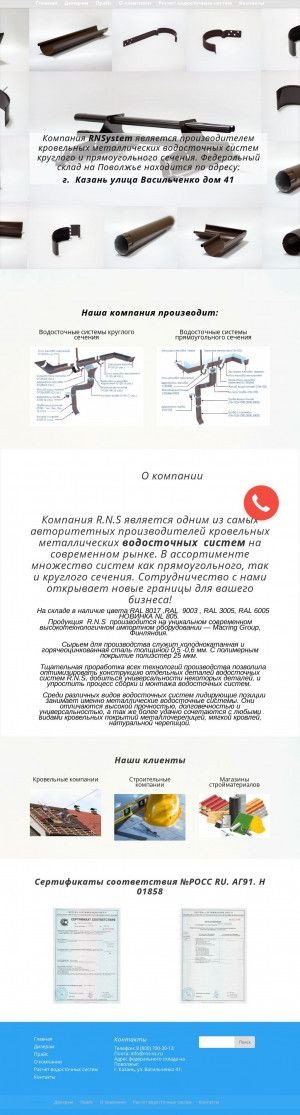 Предпросмотр для www.rns-vs.ru — R. N. S.