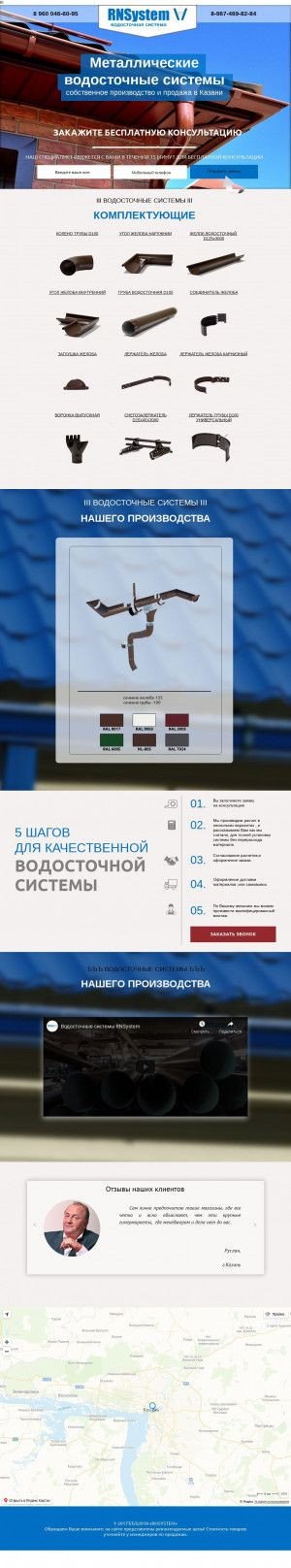 Предпросмотр для rnsystem.ru — RN System