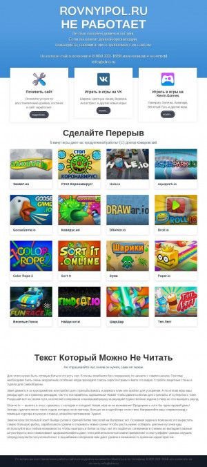 Предпросмотр для rovnyipol.ru — Ровный пол