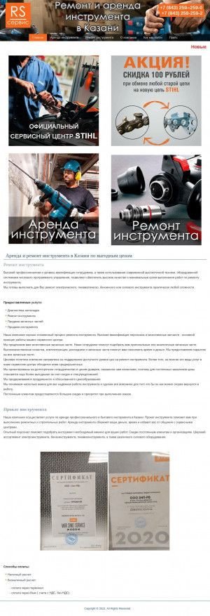 Предпросмотр для www.rs-servise.ru — RS-Servis