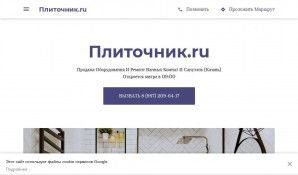 Предпросмотр для ru-bathroom-remodeler.business.site — Плиточник.ru