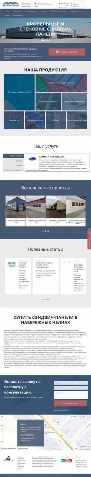 Предпросмотр для sandwichp.ru — АрПромПанель