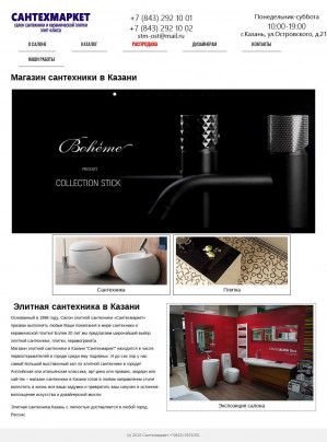 Предпросмотр для santehmarketkazan.ru — Сантехмаркет