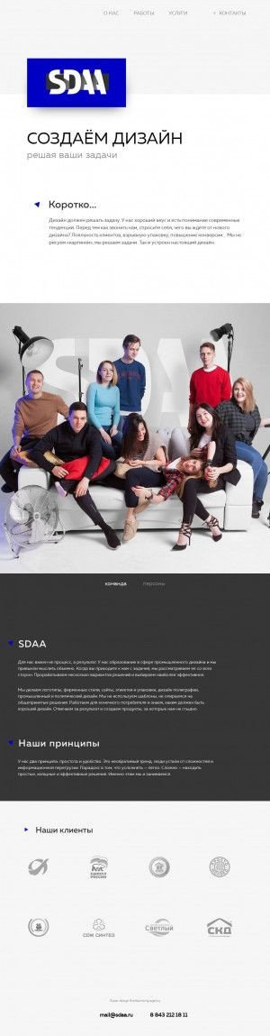 Предпросмотр для sdaa.ru — Студия дизайна и рекламы