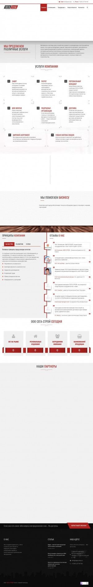 Предпросмотр для www.sega-stroy.ru — Сега-строй