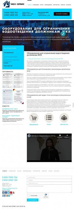 Предпросмотр для servisgkh.ru — ЖКХ Сервис