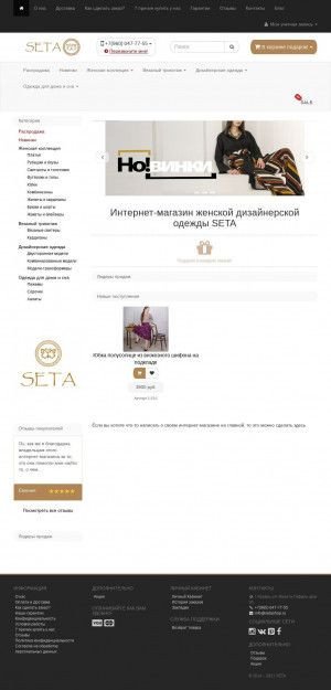 Предпросмотр для setashop.ru — Seta