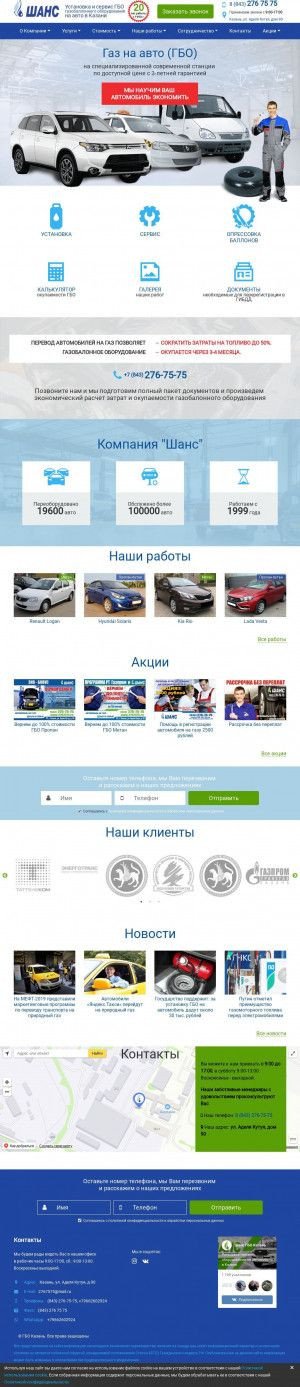 Предпросмотр для www.shansgas.ru — Компания Шанс