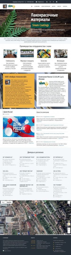 Предпросмотр для sivam.ru — Азбука технологий
