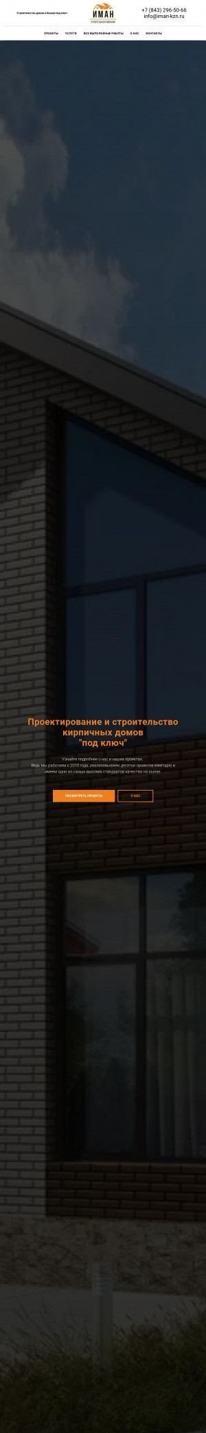Предпросмотр для sk-iman-kzn.ru — Строительная Компания Иман