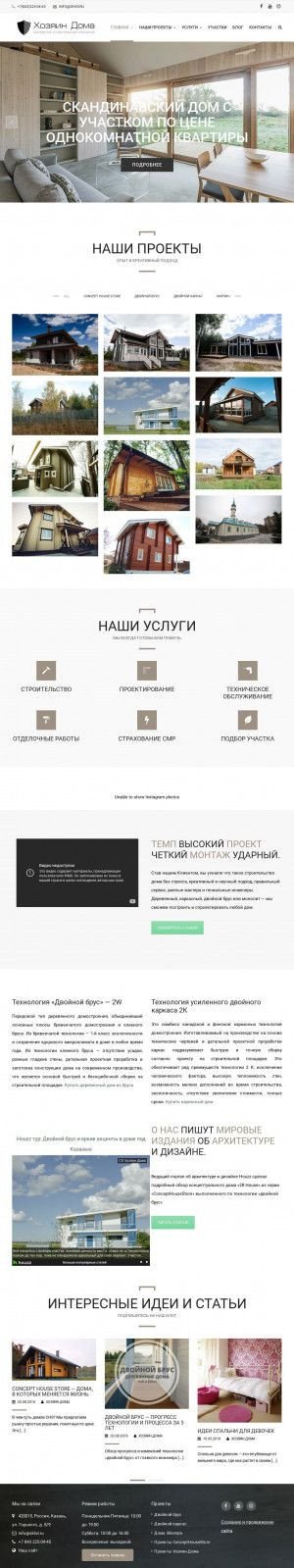 Предпросмотр для skhd.ru — Хозяин дома