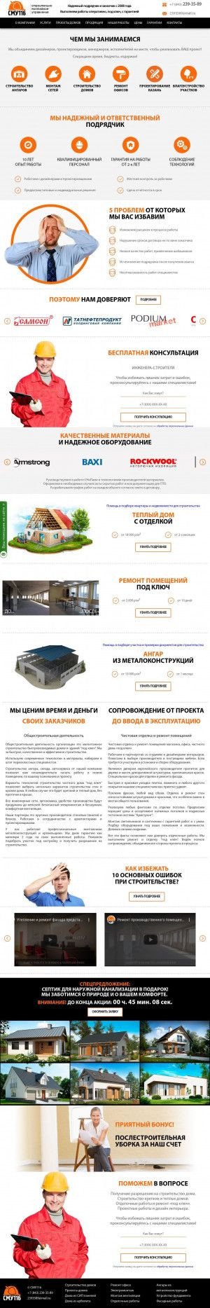 Предпросмотр для www.smu116.ru — СтройМонтажУправление