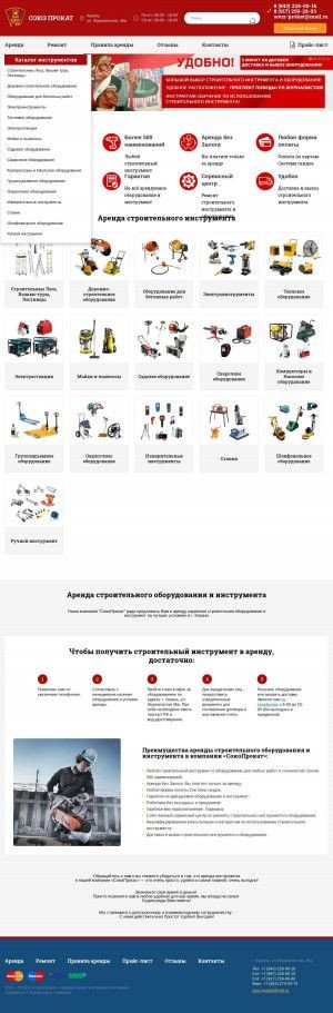 Предпросмотр для souz-prokat.ru — СоюзПрокат