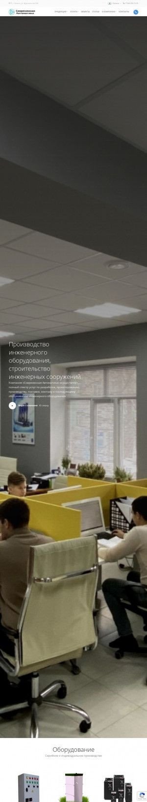 Предпросмотр для www.sovav.ru — Современная Автоматика