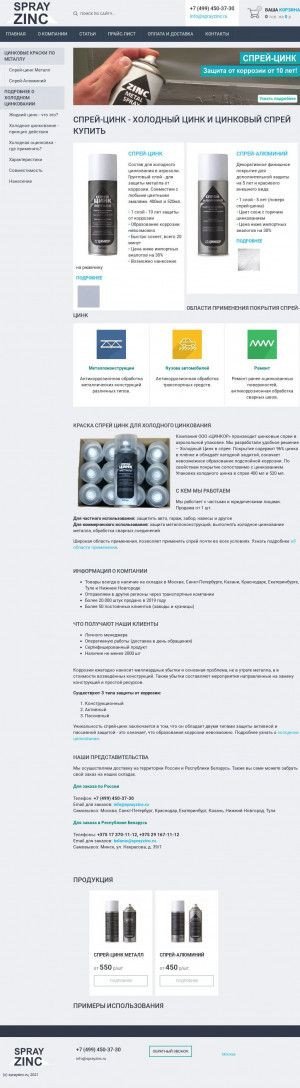 Предпросмотр для sprayzinc.ru — СпрейЦинк