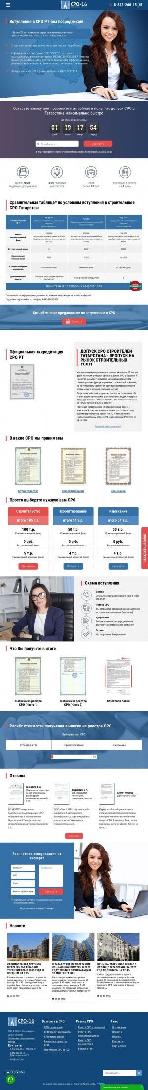 Предпросмотр для www.sro-16.ru — Допуски СРО