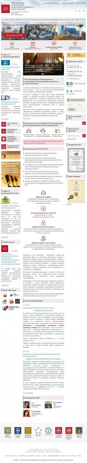 Предпросмотр для srooso.ru — Объединение строительных организаций среднего и малого бизнеса