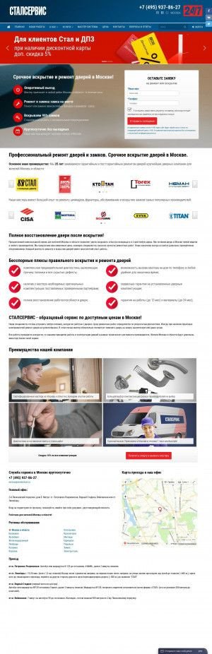 Предпросмотр для www.stal-servis.ru — ИнтекРон