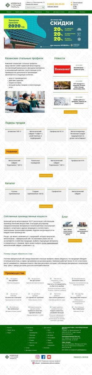 Предпросмотр для www.stalprof.ru — Казанские стальные профили