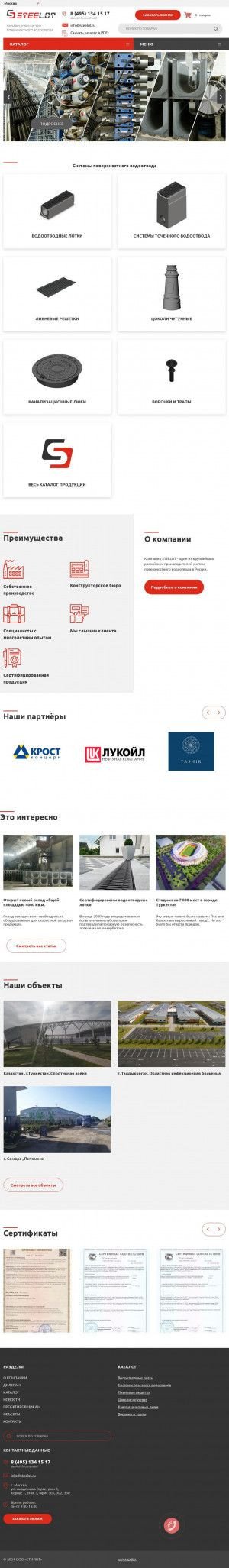 Предпросмотр для steelot.ru — Стилот