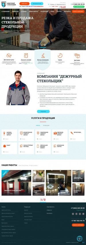Предпросмотр для steklokazan.ru — Дежурный стекольщик