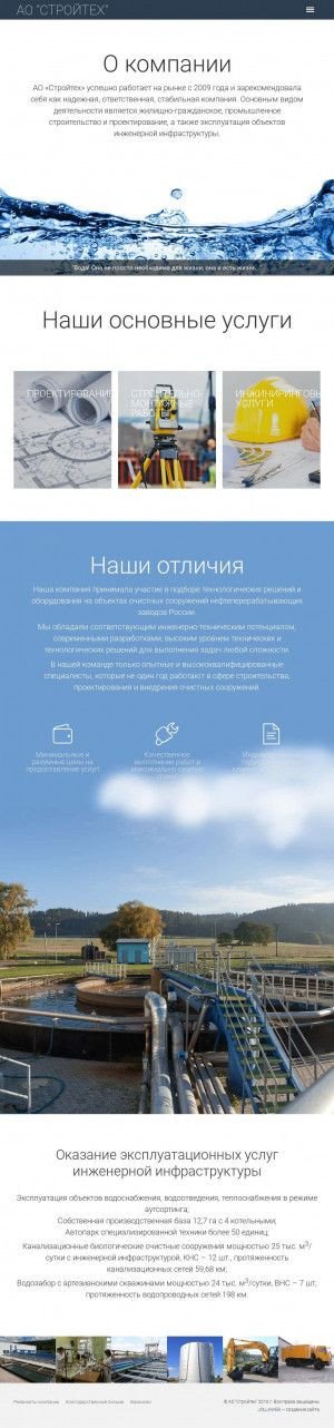 Предпросмотр для str16.ru — Стройтех