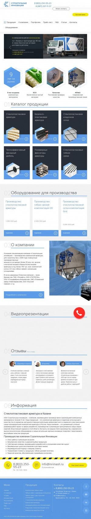 Предпросмотр для strinn.ru — Строительные инновации