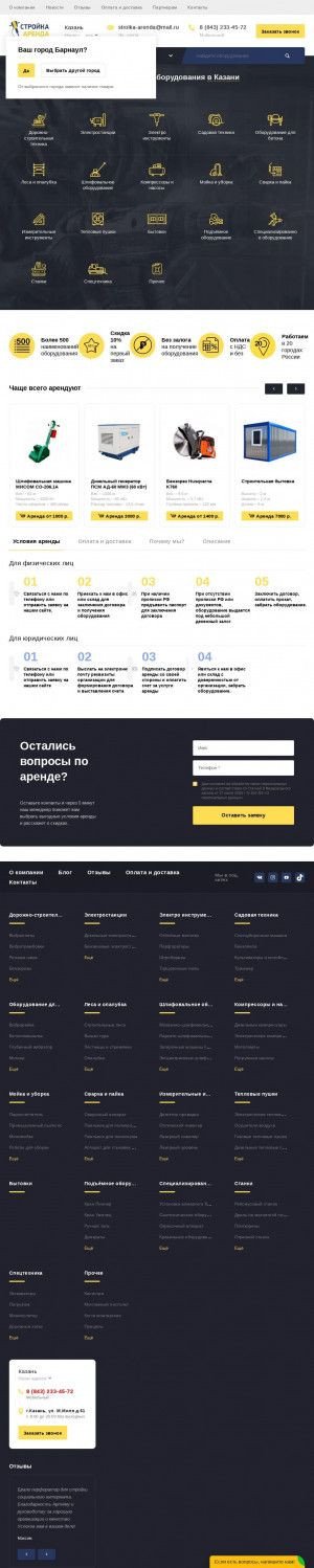 Предпросмотр для stroika-arenda.ru — Стройка-аренда
