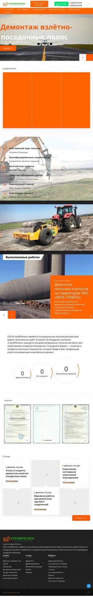 Предпросмотр для www.stroiregion16.ru — Стройрегион