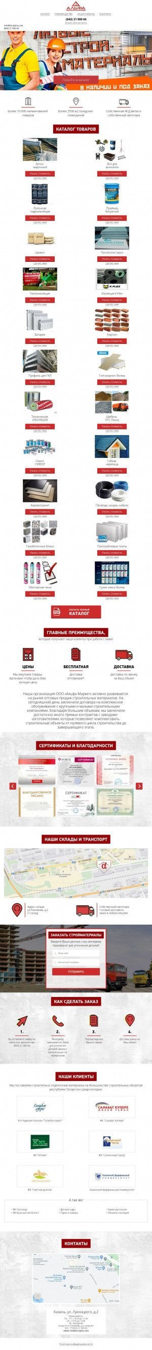 Предпросмотр для www.stroi.tatar — Альфа-маркет