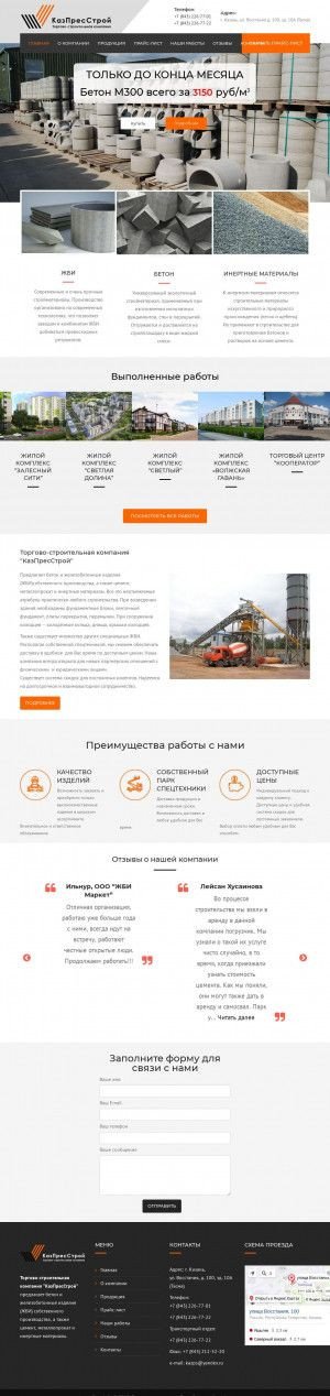 Предпросмотр для stroy-116.ru — КазПресСтрой