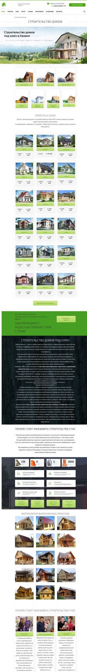 Предпросмотр для stroydom-kzn.ru — Вм-строй+