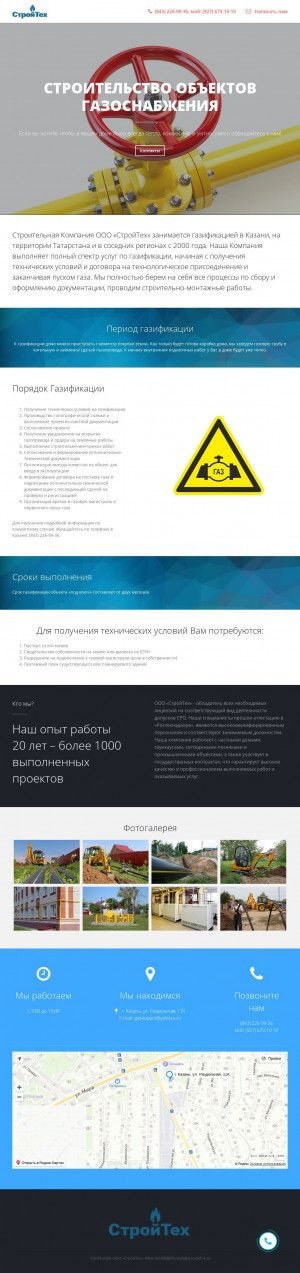 Предпросмотр для stroyteh-k.ru — СтройТех