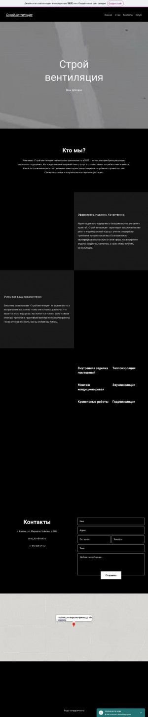 Предпросмотр для www.stroyventkzn.ru — Строй Вентиляция