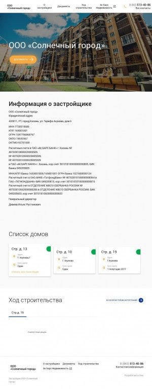 Предпросмотр для suncity-kazan.ru — Семейный микрорайон Солнечный город