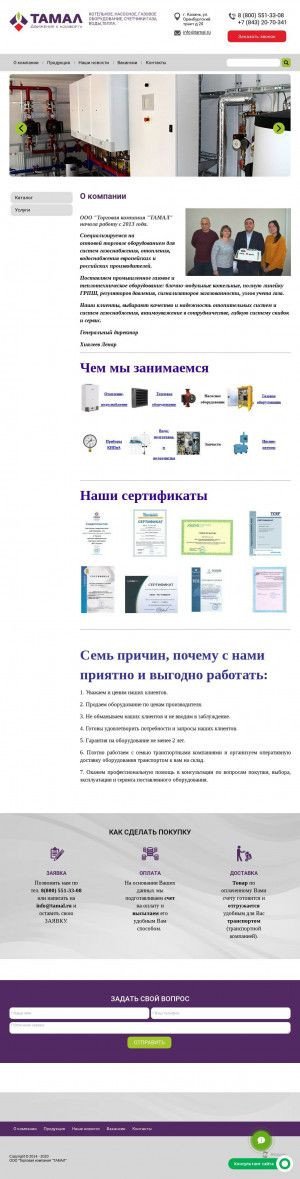 Предпросмотр для www.tamal.ru — Тамал