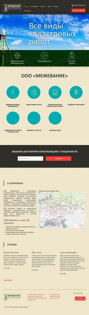 Предпросмотр для tatarkadastr.ru — Межевание