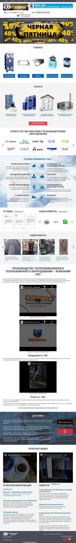 Предпросмотр для www.tatarstan.e8company.ru — Компания Е8