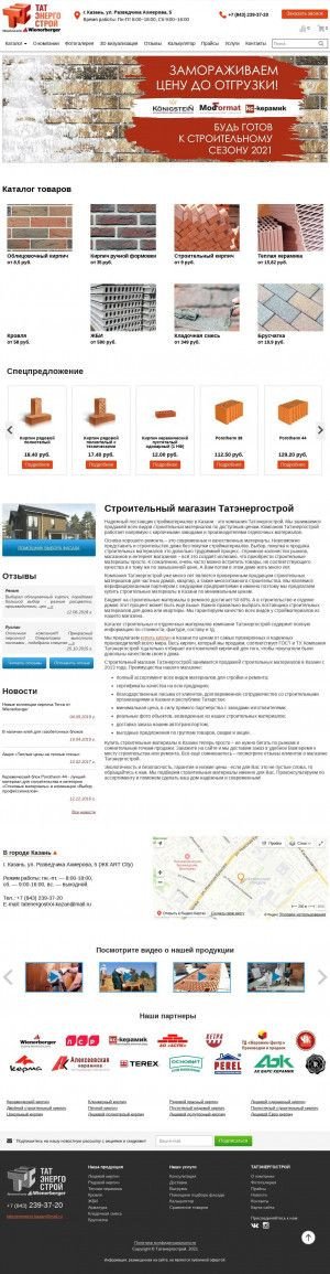 Предпросмотр для www.tatenergostroi.ru — Татэнергострой