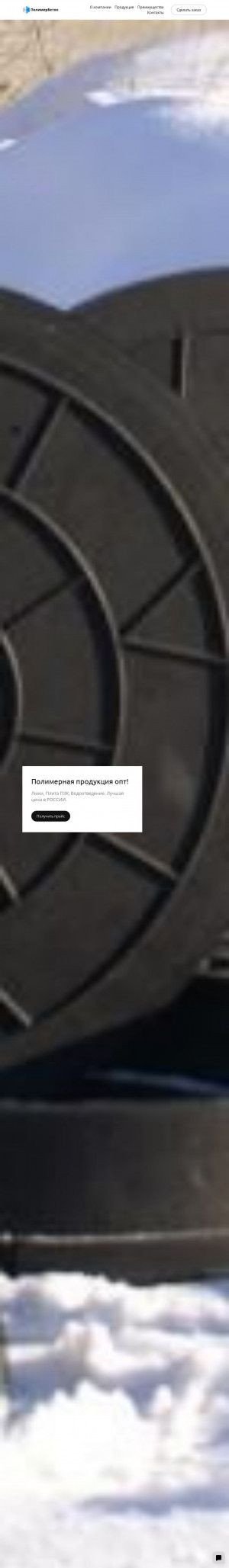 Предпросмотр для tatpb.ru — ПолимерБетон
