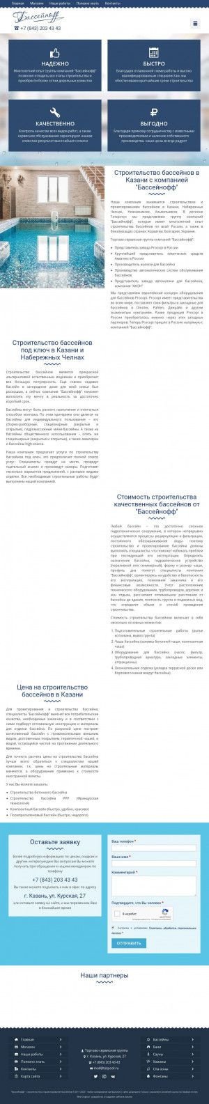 Предпросмотр для tatpool.ru — Бассейнофф