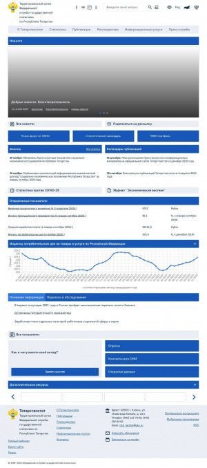 Предпросмотр для tatstat.gks.ru — Территориальный орган Федеральной службы государственной статистики по Республике Татарстан