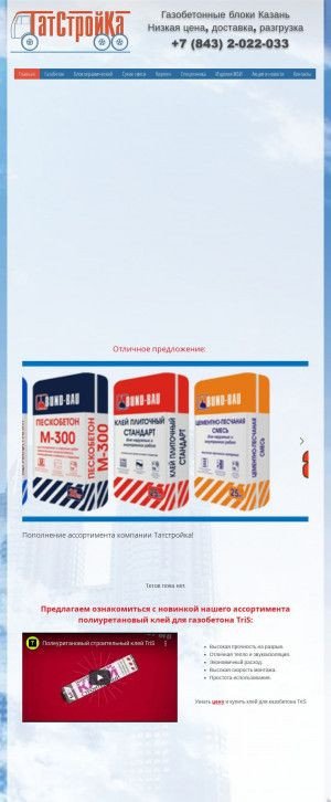 Предпросмотр для www.tatstroyka.ru — ТатСтройКа