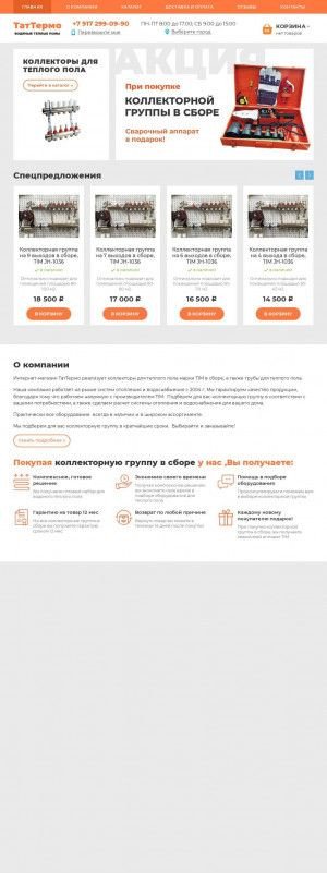 Предпросмотр для tattermo.ru — ТатТермо