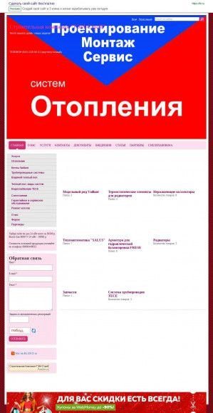 Предпросмотр для temstroi.fo.ru — Строительная компания Тэм-Строй