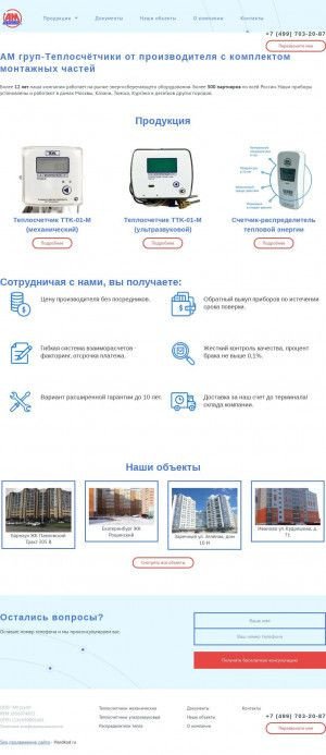 Предпросмотр для teplo-amg.ru — Ам Групп
